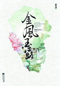 金风玉露