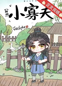 小寡夫免费阅读小说